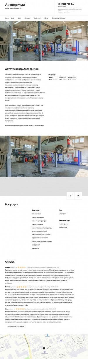 Предпросмотр для avtoprichal-auto.ru — Автосервис Автопричал