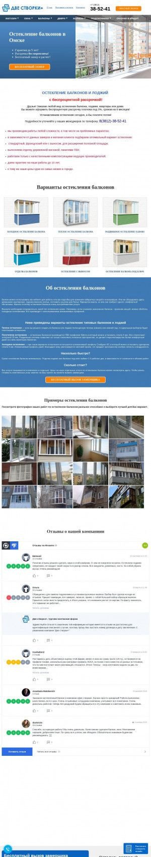 Предпросмотр для balkon-omsk.ru — Две створки +