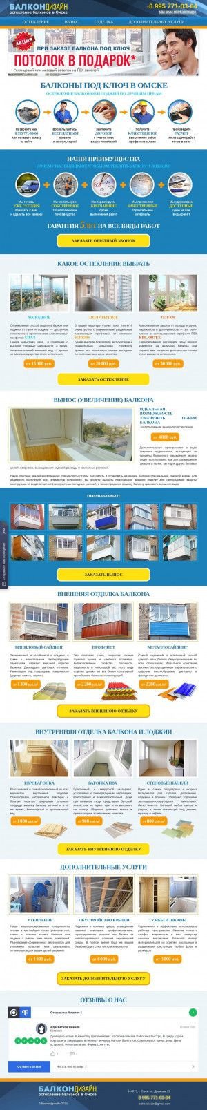 Предпросмотр для balkondizain.ru — Балкон Дизайн