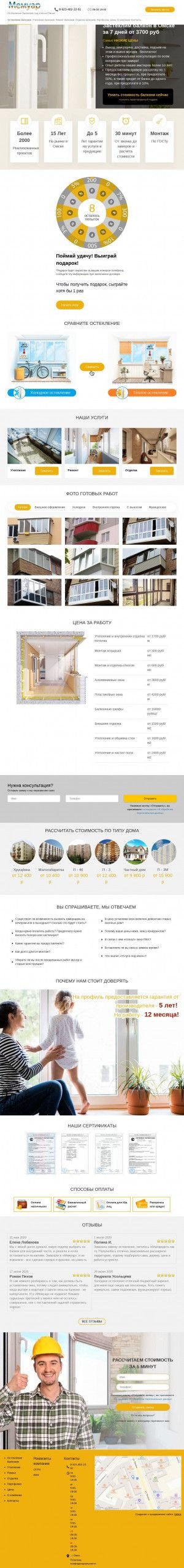 Предпросмотр для balkonvomske.ru — КАС Пром