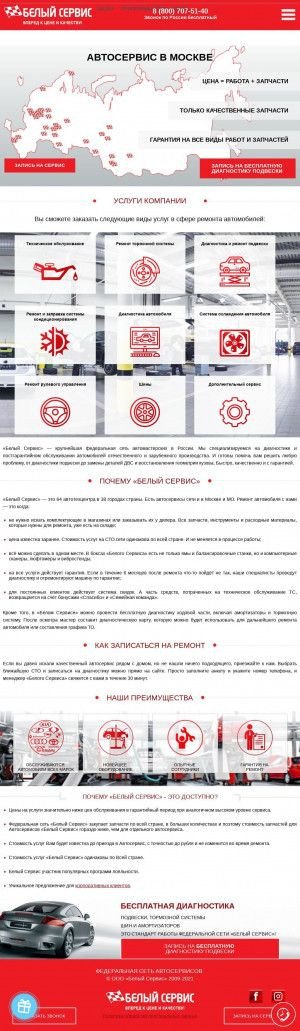 Предпросмотр для www.beliyservice.ru — Белый сервис