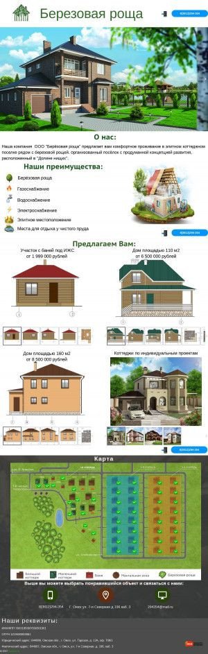 Предпросмотр для www.beryozi.ru — Березовая роща
