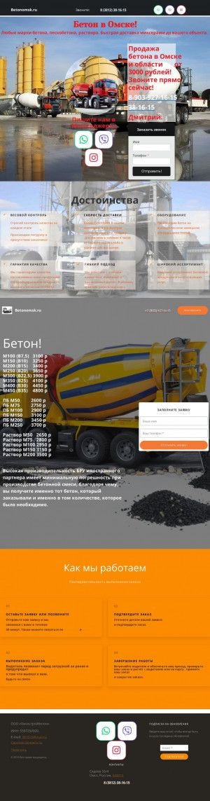 Предпросмотр для betonomsk.ru — ОмскСтройБетон