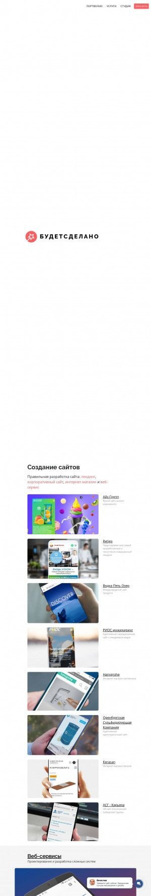 Предпросмотр для www.budetsdelano.ru — Будетсделано!