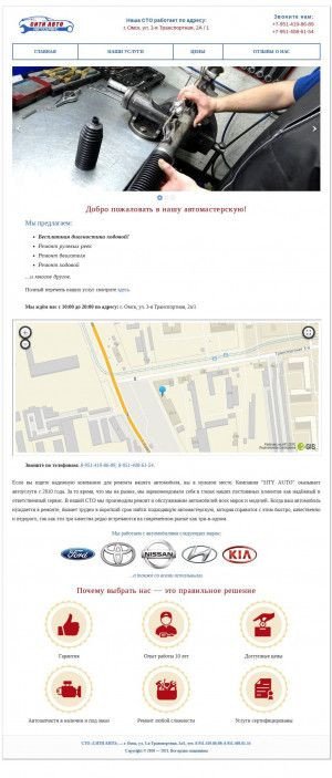 Предпросмотр для cityauto55.ru — Сити авто