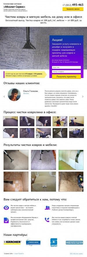 Предпросмотр для www.clean-55.ru — Компания КЛИН-Сервис