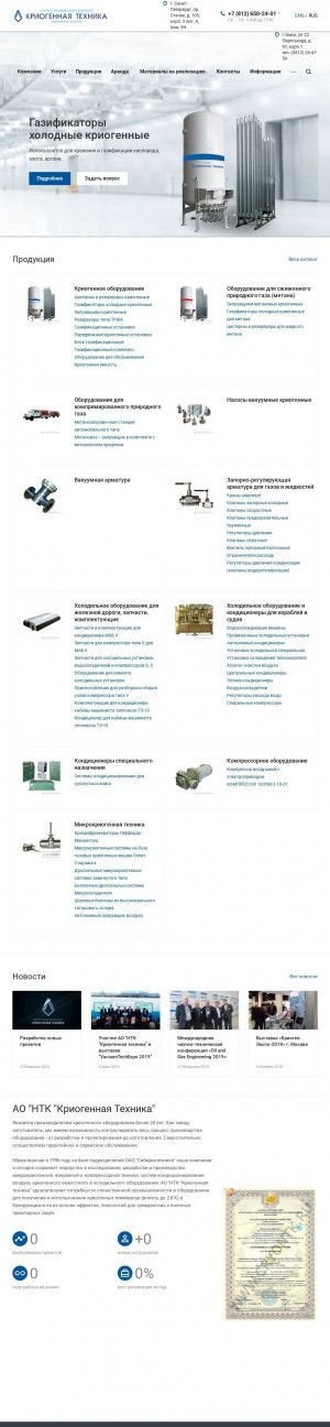 Предпросмотр для www.cryontk.ru — Научно-технический комплекс Криогенная техника