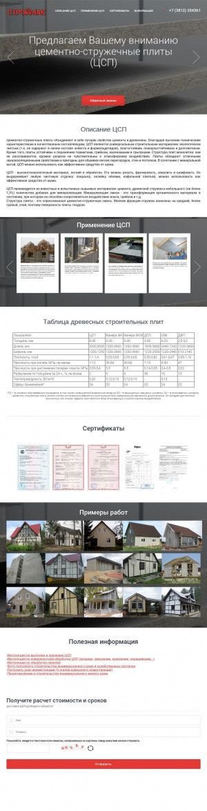 Предпросмотр для cspomsk.ru — СтройМак