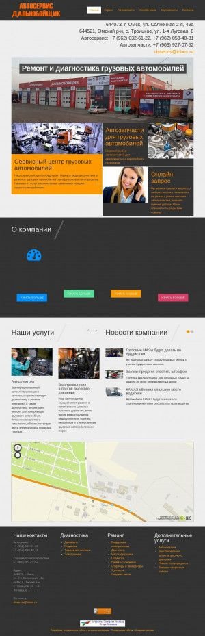 Предпросмотр для www.dalnoboyshik55.ru — Дальнобойщик