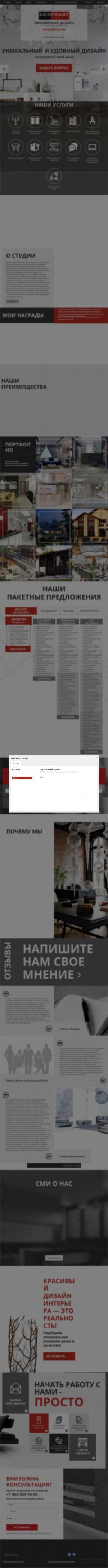 Предпросмотр для www.dbkontrast.ru — Kontrast