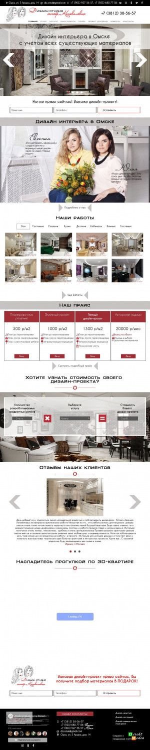 Предпросмотр для diz-k.ru — Дизайн-студия сестёр Коноваловых