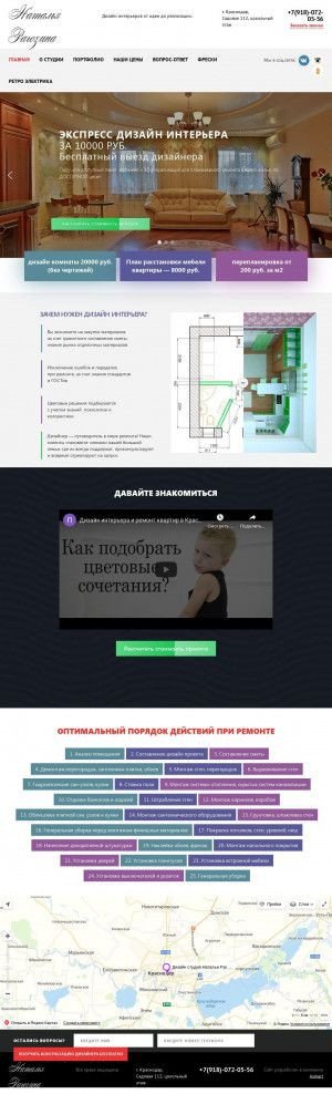 Предпросмотр для dizayn-otdelka.ru — Дизайн студия Натальи Рогозиной