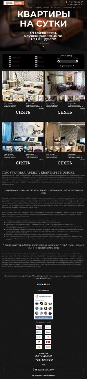 Предпросмотр для dn55.ru — Квартиры посуточно День&Ночь