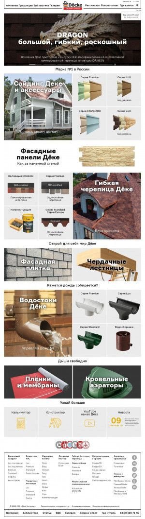 Предпросмотр для www.docke.ru — Дёке Сибирь