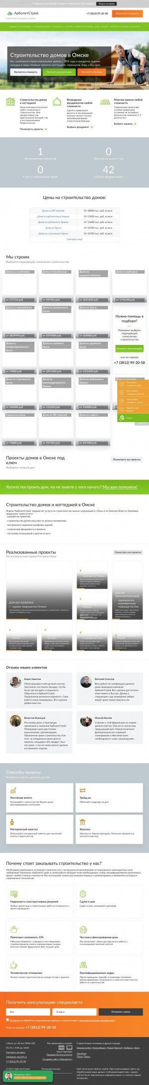 Предпросмотр для dom-stroy55.ru — АрболитСтрой