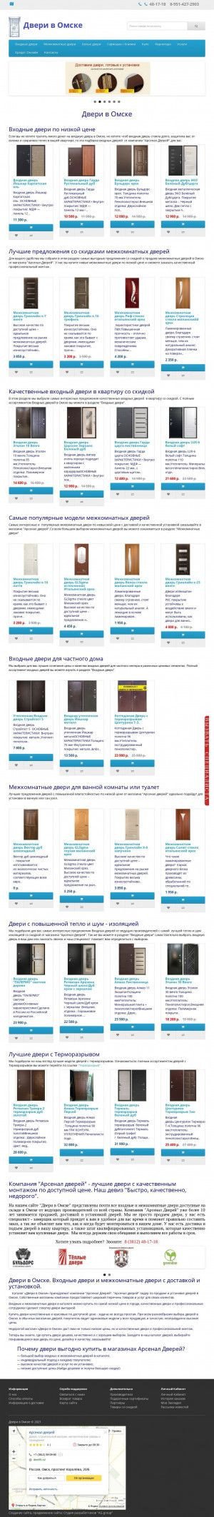 Предпросмотр для door55.ru — Арсенал дверей