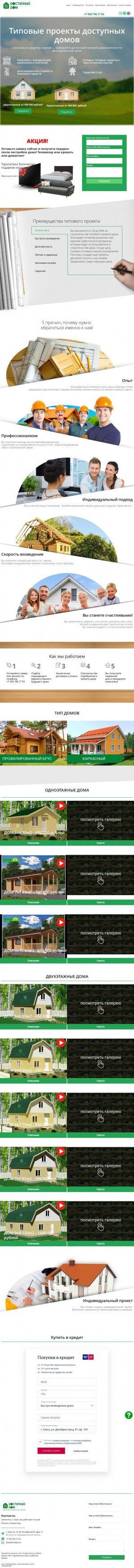 Предпросмотр для www.доступное-строительство-омск.рф — Доступные быстровозводимые дома