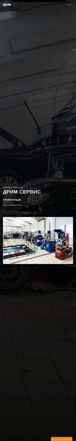 Предпросмотр для dreamservice55.ru — Dream Service