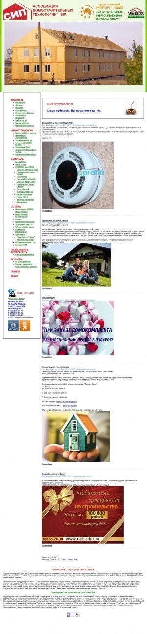Предпросмотр для www.dsk-sibir.ru — Экопан-Омск