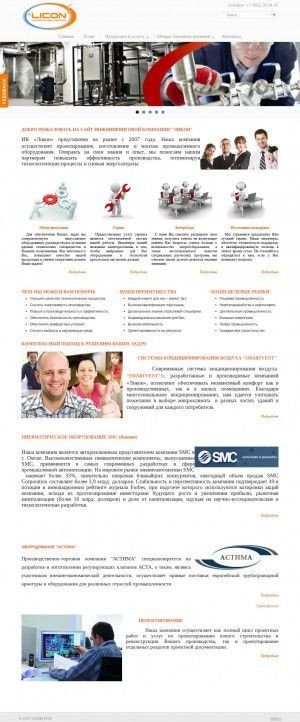 Предпросмотр для www.eclicon.ru — Ликон