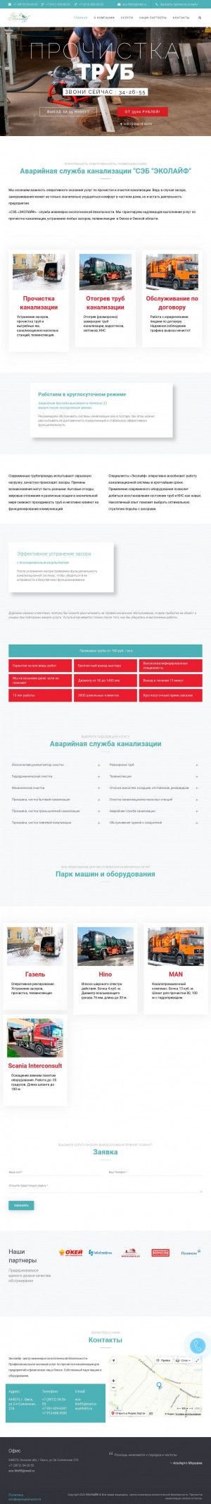 Предпросмотр для ecolife55.ru — Сэб Эколайф