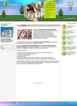 Предпросмотр для www.ecovataomsk.ru — Эковата Омск Инжиниринг, офис