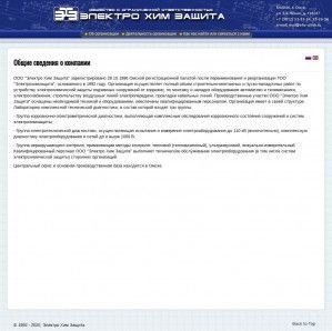 Предпросмотр для www.ehz-omsk.ru — Электро Хим Защита