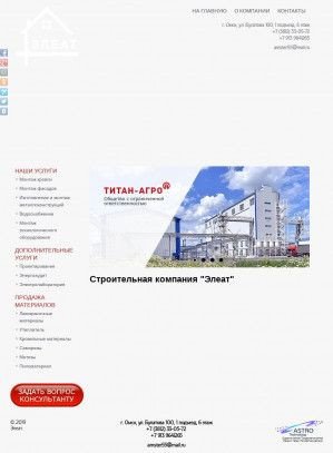 Предпросмотр для eleat-omsk.ru — Элеат