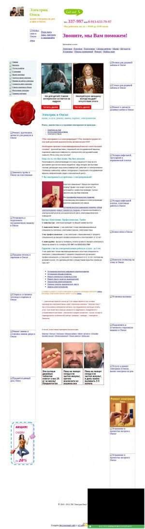 Предпросмотр для elektrik-omsk.narod.ru — Электрик Омск Сервис