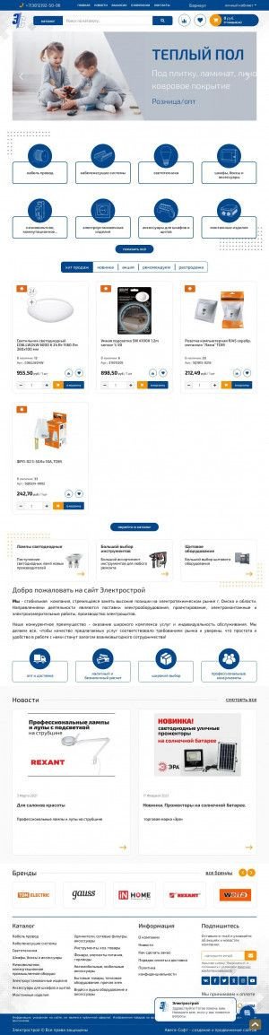 Предпросмотр для www.elomsk.ru — Электрострой