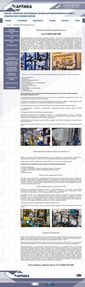 Предпросмотр для energopribor55.ru — Монтаж тепловых автоматизированных узлов