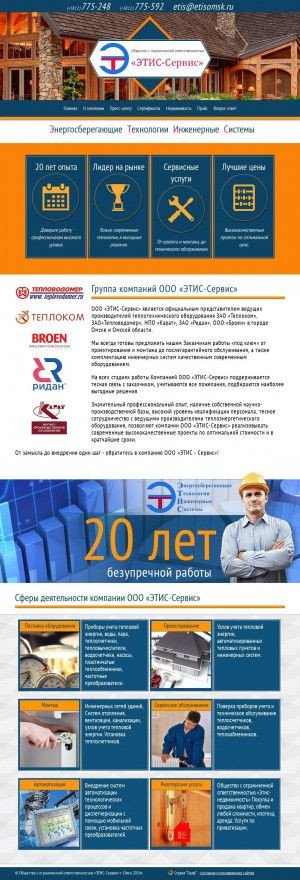 Предпросмотр для www.etisomsk.ru — Этис-Сервис