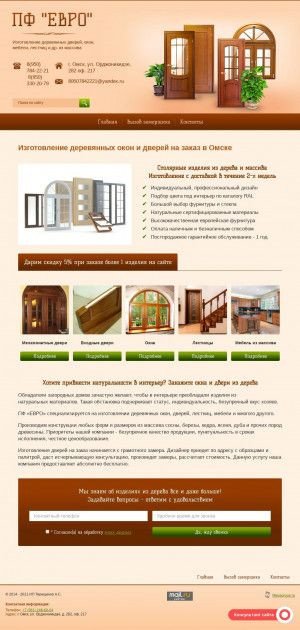 Предпросмотр для evroomsk.ru — Деревянные евроокна и двери