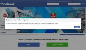 Предпросмотр для www.facebook.com — Правительство Омской области