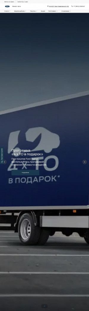 Предпросмотр для ford.fenix-auto.ru — Ford, Феникс-Авто