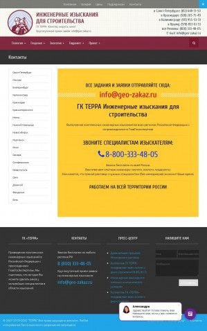 Предпросмотр для geo-zakaz.ru — Терра