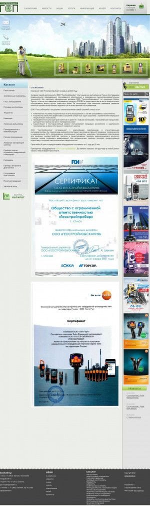 Предпросмотр для www.geosite.ru — Геостройприбор
