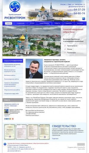Предпросмотр для gkrusventprom.ru — Группа компаний РусВентПром
