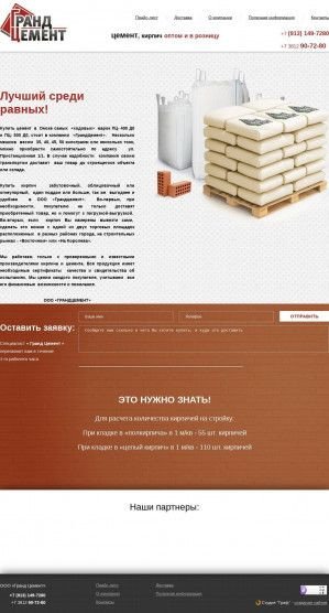 Предпросмотр для grandcement.ru — ГрандЦемент