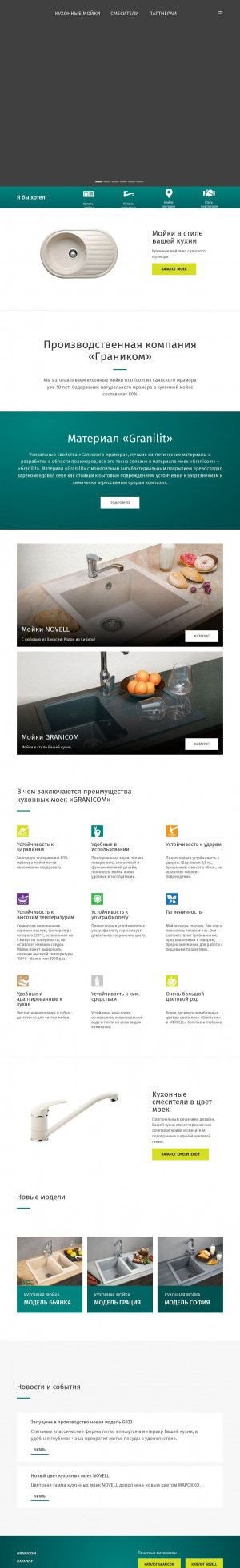 Предпросмотр для www.granicom.ru — Граником