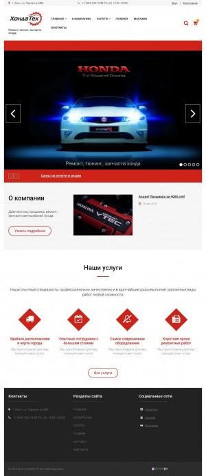 Предпросмотр для hondatech.ru — ХондаТех