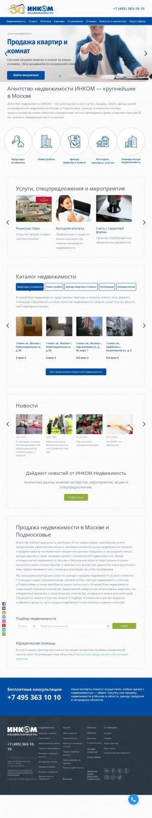Предпросмотр для www.incom.ru — ИНКОМ-Недвижимость