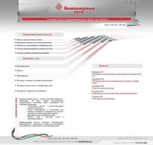 Предпросмотр для www.inseti.ru — Инженерные сети