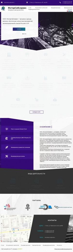 Предпросмотр для intersibservis.ru — ИнтерСибСервис