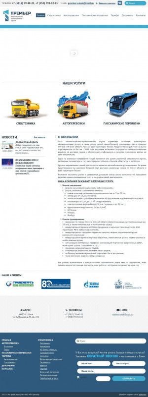 Предпросмотр для www.ipg-premier.ru — Премьер