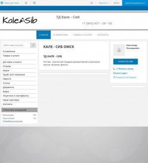 Предпросмотр для kalesib.pulscen.ru — Кале-Сиб