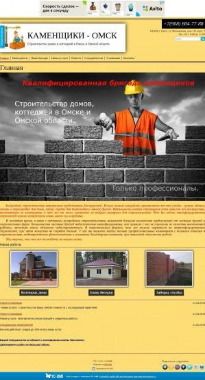 Предпросмотр для kamenchiki.umi.ru — СК Каменщики-Омск