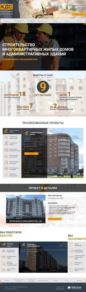 Предпросмотр для kds55.ru — КДС-кирпичное домостроение