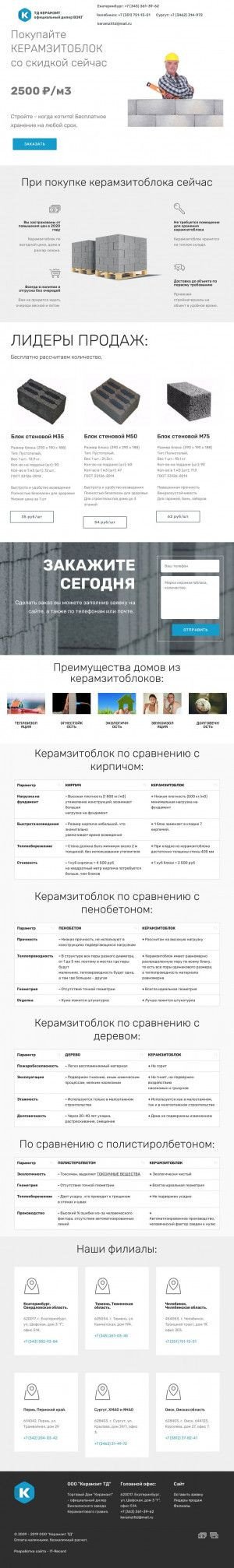 Предпросмотр для www.keramzitd.ru — Торговый Дом Керамзит Омск