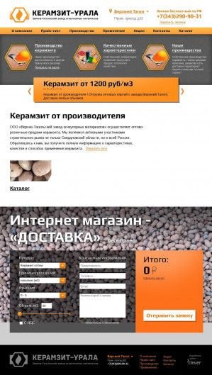 Предпросмотр для keramzitural.ru — Керамзит-Урал